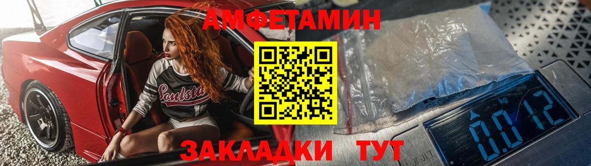 Amphetamine Розовый Карачаевск