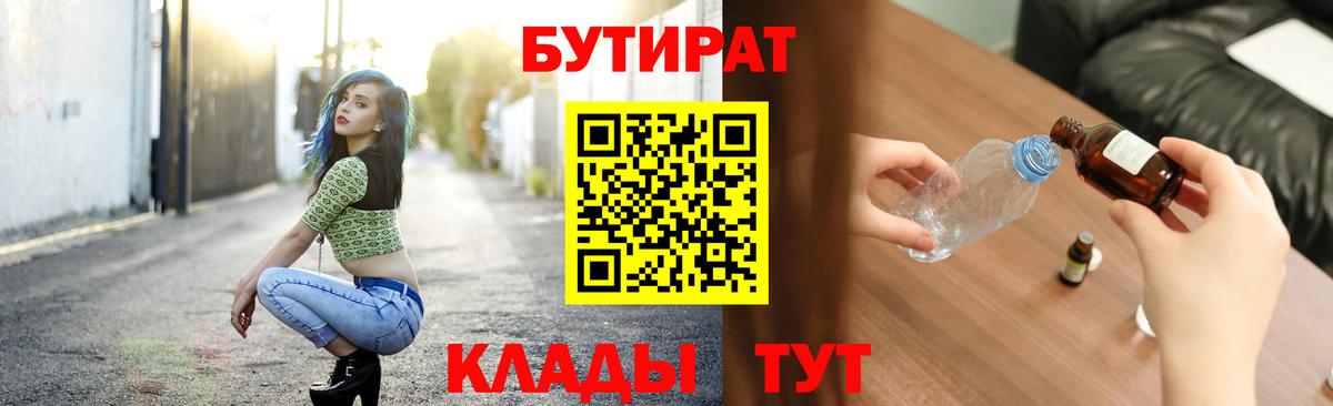 Бутират  Вход с VPN  Карачаевск  Бутират BDO 33% 