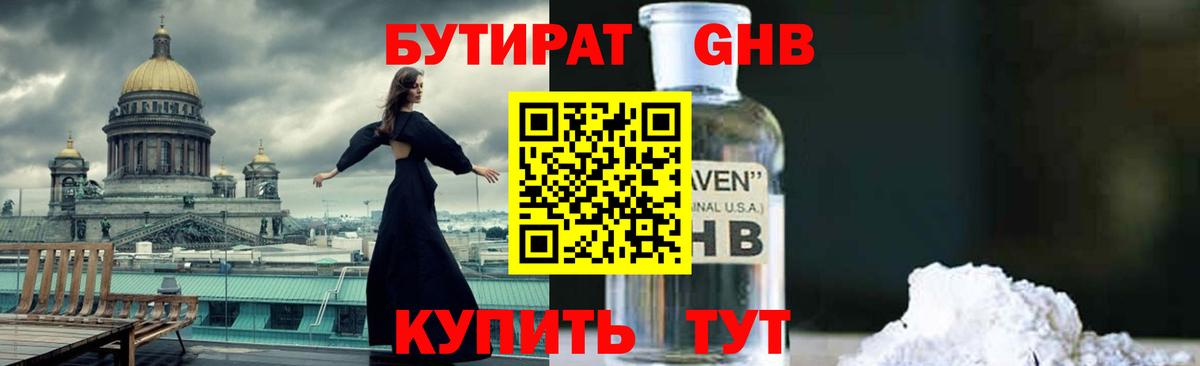 БУТИРАТ бутандиол Карачаевск