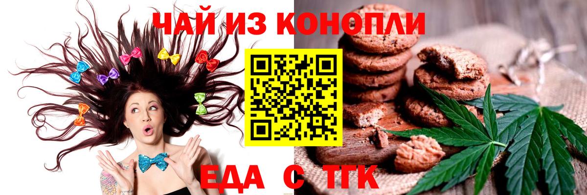 Печенье с ТГК марихуана Карачаевск