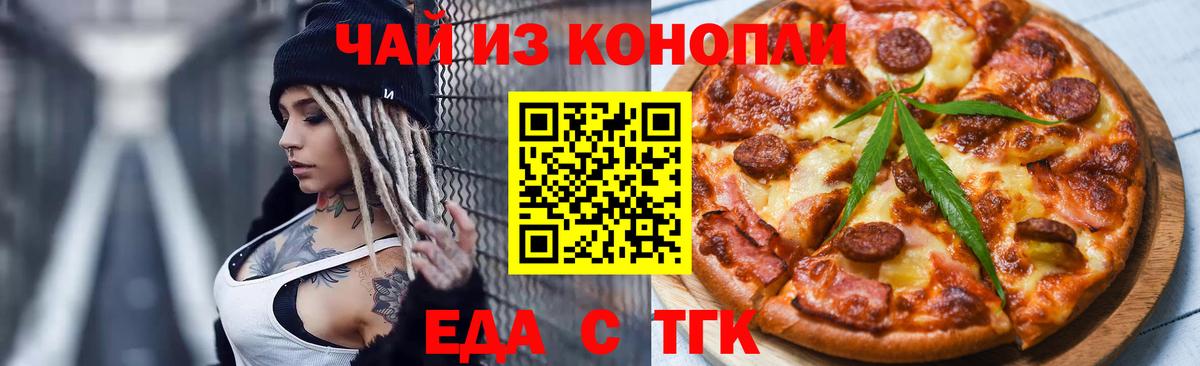 Печенье с ТГК конопля  Вход с VPN  Карачаевск 