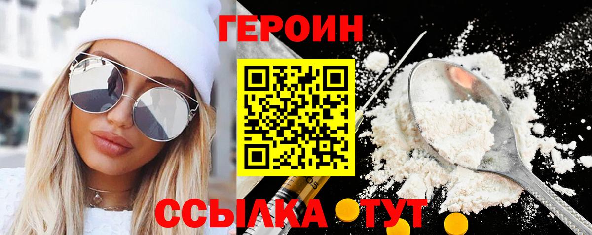 Карачаевск  Героин хмурый  Героин  Вход с VPN 