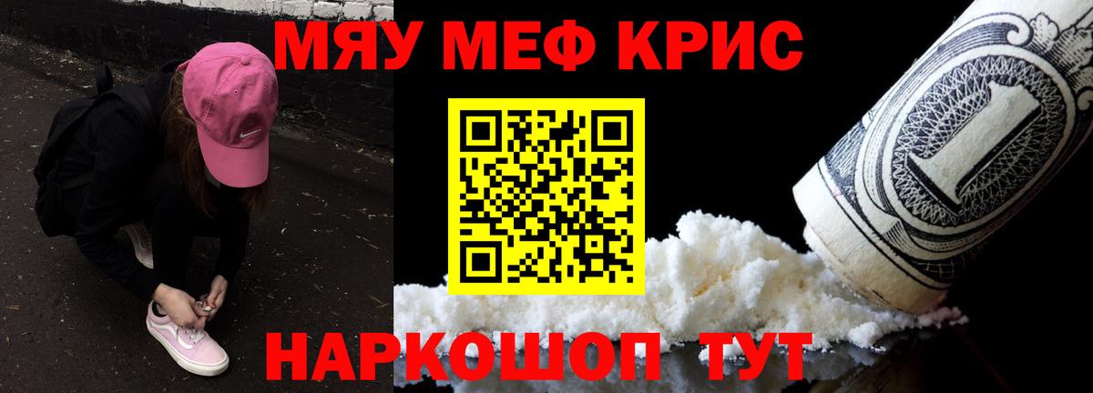 Мефедрон кристаллы  МЕФ VHQ  Вход с VPN  МЯУ-МЯУ  Карачаевск 