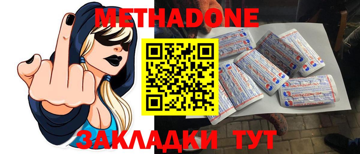 Карачаевск  Метадон мёд  Вход с VPN 